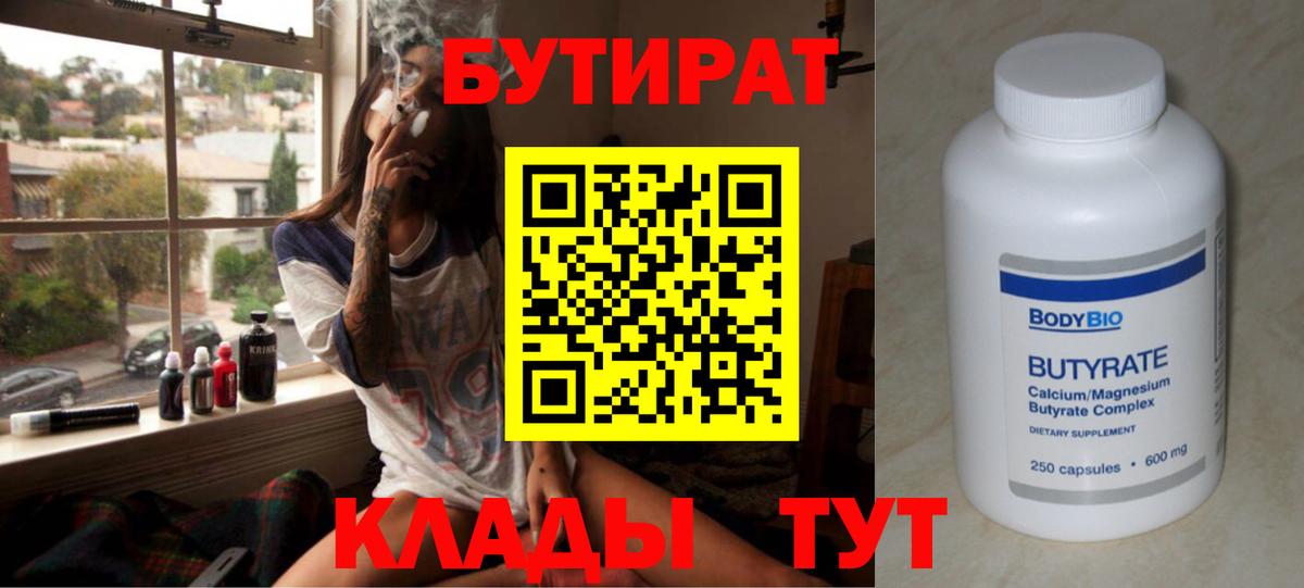 Каменка  Бутират BDO 33%  Вход с VPN 