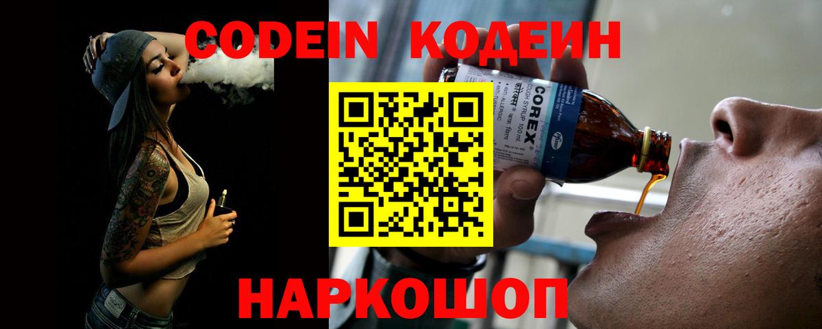 Каменка  Codein напиток Lean (лин)  Вход с VPN  Кодеин Purple Drank 